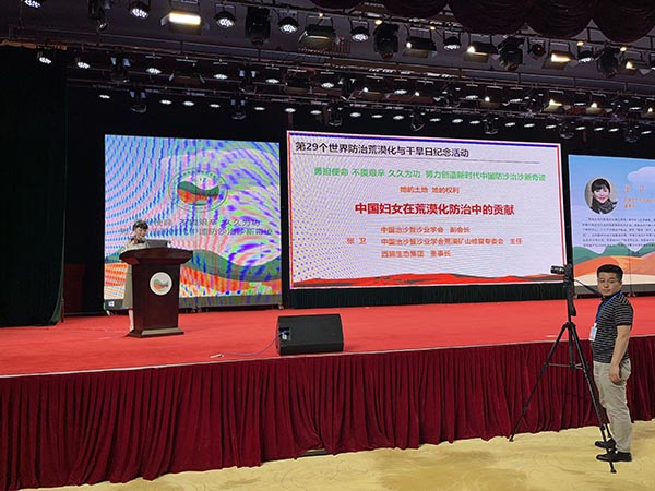 “中國婦女在防治荒漠化中的貢獻(xiàn)”——張衛(wèi)董事長在“第29個世界防治荒漠化與干旱日紀(jì)念活動”主旨報告